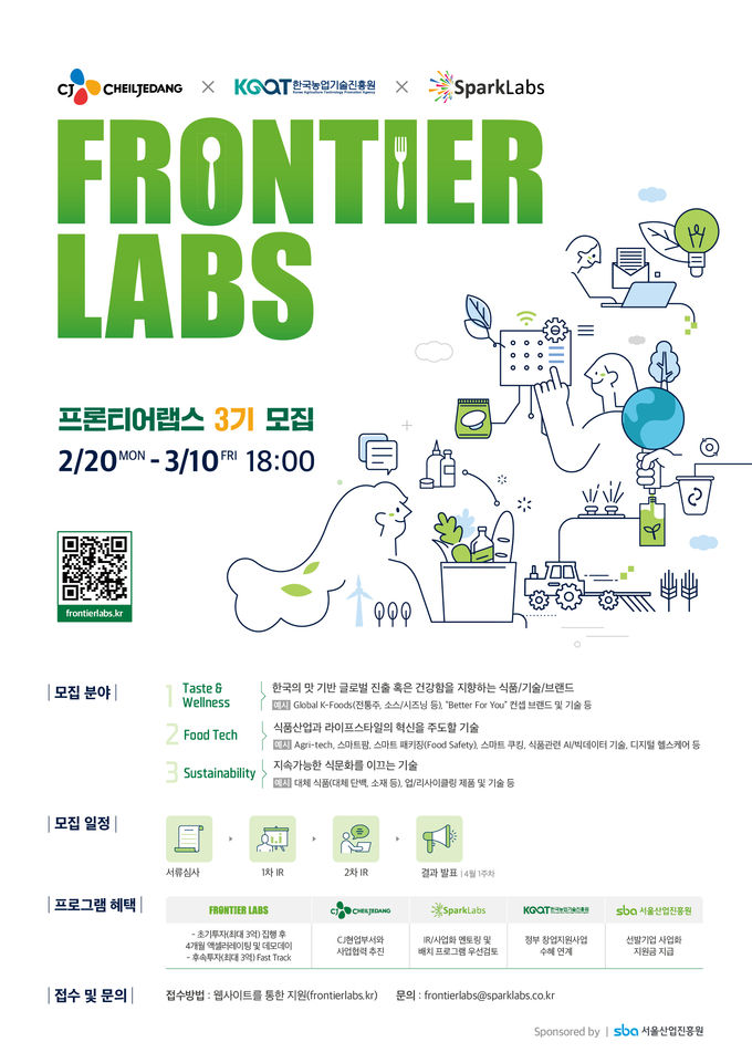 프론티어 랩스3기 모집 포스터 ⓒ 파이낸셜데일리 / CJ제일제당