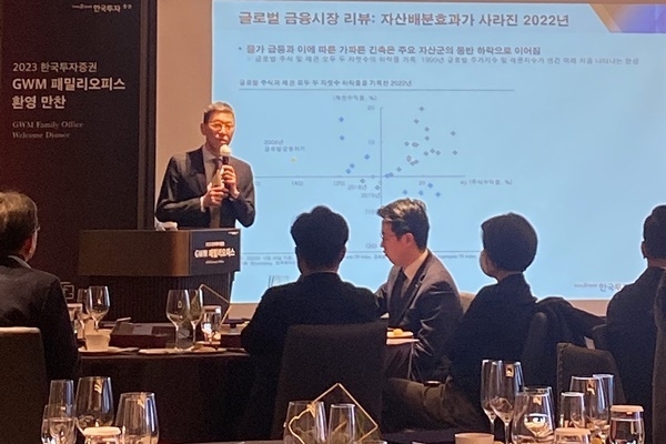 16일 GWM 패밀리오피스 환영 만찬에서 유종우 리서치본부장이 자산배분 전략에 관해 설명하고 있다. ⓒ 파이낸셜데일리 / 한국투자증권
