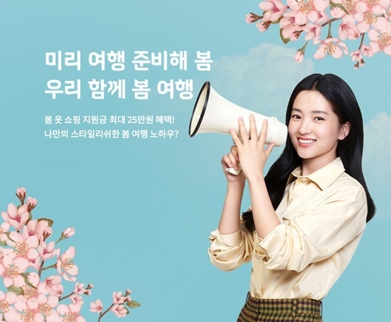 우리 함께 봄 여행 기획전 홍보 이미지. ⓒ 파이낸셜데일리 / 하나투어