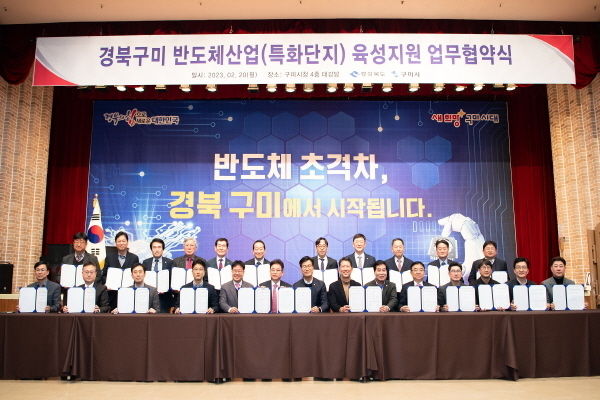 반도체 관련 4개 연구기관 및 7개 학교와「경북·구미 반도체 산업 육성 지원」을 위한 업무협약을 체결 ⓒ파이낸셜데일리/구미시