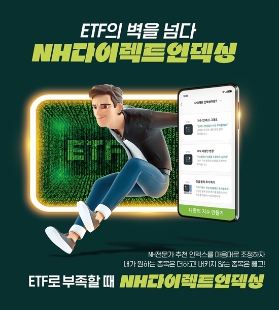 NH투자증권 다이렉트인덱싱 홍보 이미지. ⓒ 파이낸셜데일리 / NH투자증권