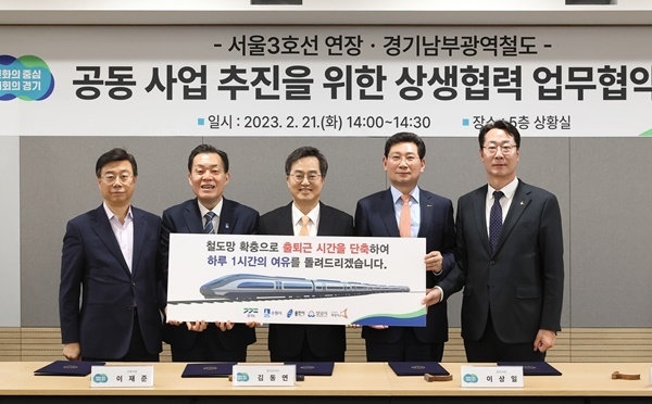 서울3호선 연장 경기남부광역철도 업무협약식 장면. ⓒ 파이낸셜데일리 / 경기도청