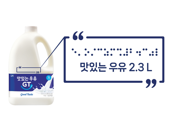점자표기가 적용된 남양유업 맛있는 우유GT 제품 ⓒ 파이낸셜데일리 / 남양유업