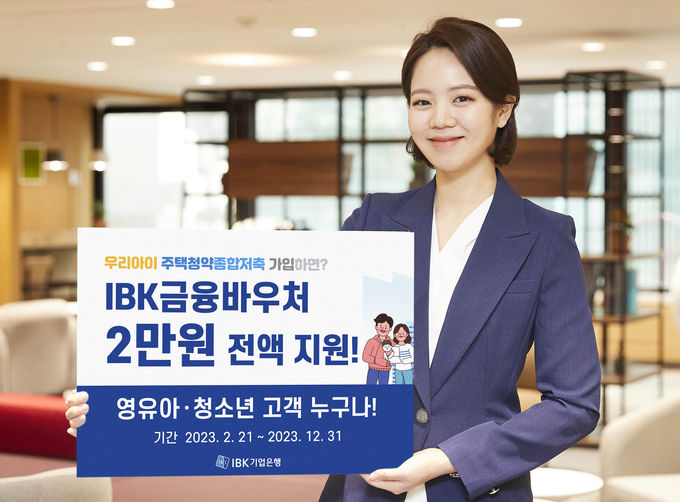 IBK기업은행, 금융바우처 지원 ⓒ 파이낸셜데일리 / IBK기업은행