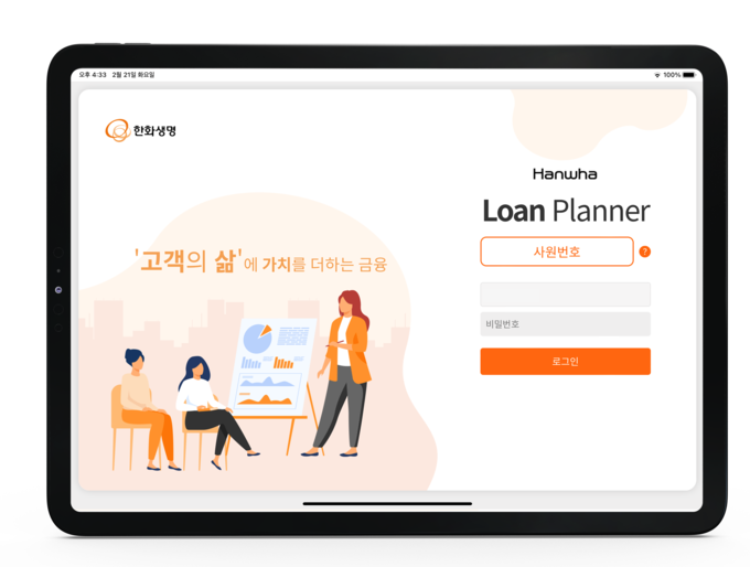 한화생명 한화 론 플래너 ⓒ 파이낸셜데일리 / 한화생명