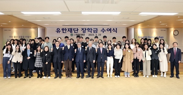 유한재단 장학금 수여식 장면. ⓒ 파이낸셜데일리 / 유한재단