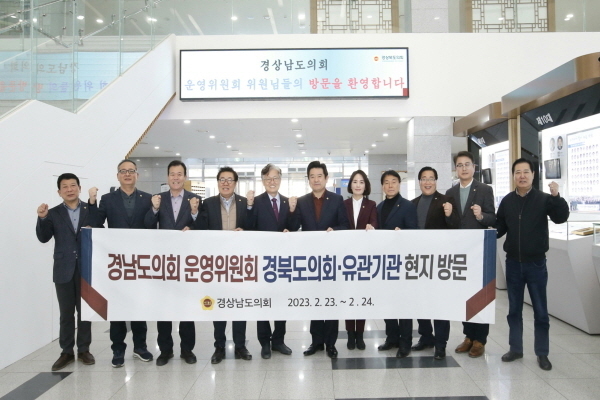 의회운영위원회 우호 협력을 위한 간담회 ⓒ파이낸셜데일리/경북도의회