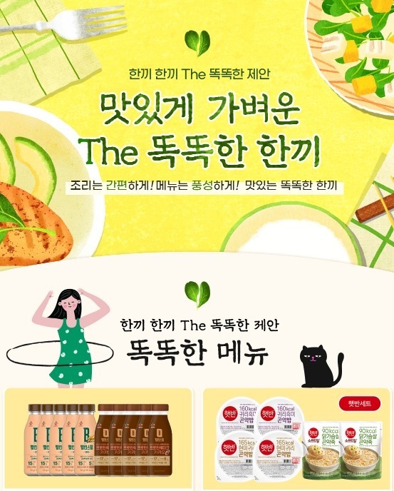 CJ더마켓 새봄맞이 똑똑한 한끼 기획전 ⓒ 파이낸셜데일리 / CJ제일제당