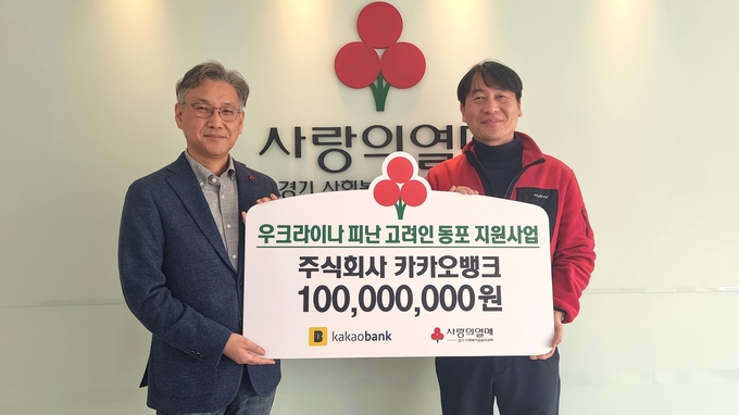 윤정백 카카오뱅크 ESG팀 팀장(왼쪽)이 이범열 경기 사회복지공동모금회 팀장과 함께 지난 23일 경기도 수원시 팔달구에 위치한 사회복지공동모금회 경기도지회 사무처에서 열린 성금전달식에 참석해 기념 촬영을 하고 있다. ⓒ 파이낸셜데일리 / 카카오뱅크