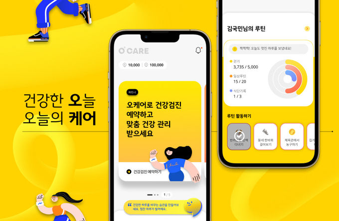 KB헬스케어 오케어 ⓒ 파이낸셜데일리 / KB손해보험