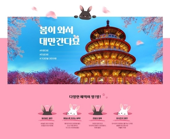 하나투어 대만 여행 기획전 홍보 이미지. ⓒ 파이낸셜데일리 / 하나투어