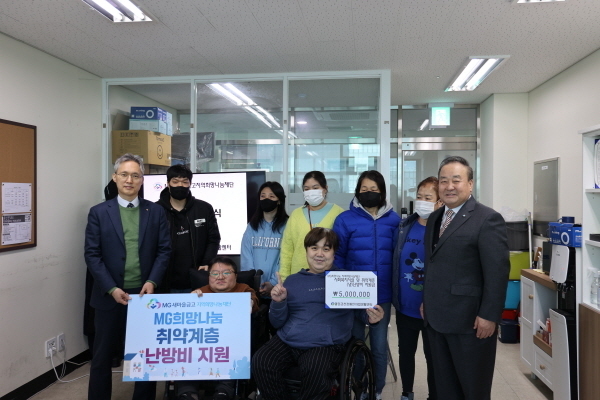 새마을금고중앙회 서울지역본부에서 복지기관을 찾아 난방비를 지원하고 기념촬영하고 있다. ⓒ 파이낸셜데일리 / 새마을금고중앙회