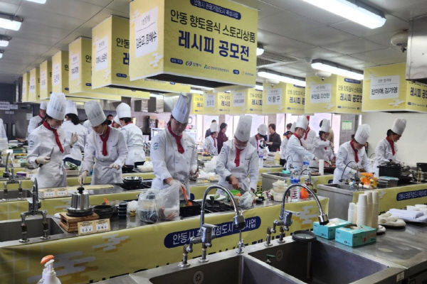 ‘안동 향토음식 스토리상품 레시피 공모전’ ⓒ파이낸셜데일리/경상북도문화관광공사