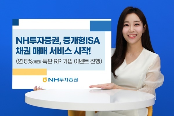 NH투자증권이 '개인종합자산관리계좌(ISA)’ 내 채권 매매 서비스를 시작한다. ⓒ 파이낸셜데일리 / NH투자증권
