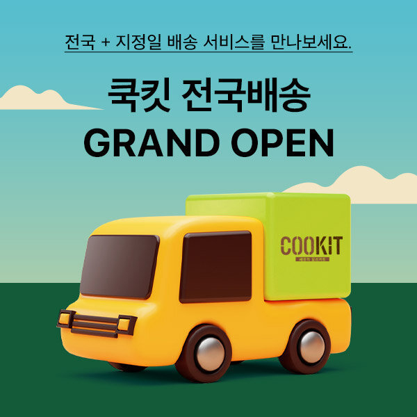 CJ제일제당 밀키트 쿡킷 전국 지정일 택배배송 시작 ⓒ 파이낸셜데일리 / CJ제일제당
