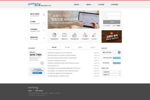 중소기업 맞춤형 입찰 정보 서비스’ 홈페이지 화면 ⓒ파이낸셜데일리/포항시