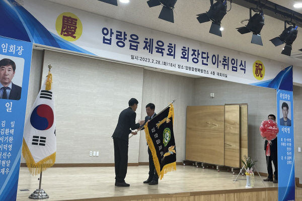 압량읍체육회 회장단 이‧취임식(신임 이덕영회장) ⓒ파이낸셜데일리/경산시