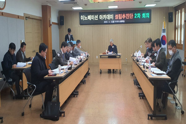 ‘경산 이노베이션 아카데미 설립추진단 제2차 회의’ ⓒ파이낸셜데일리/경산시