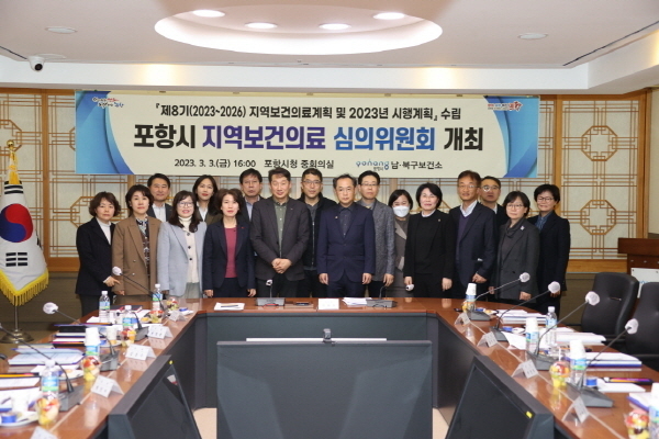  15명의 심의 위원이 참석한 가운데 지역 보건의료심의회 ⓒ파이낸셜데일리/포항시