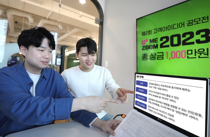 LG유플러스가 오는 4월 7일까지 고객이 직접 아이디어를 제안하고 불편사항을 개선하는 ‘제2회 고객 아이디어 공모전’을 개최한다. ⓒ 파이낸셜데일리 / L:G유플러스