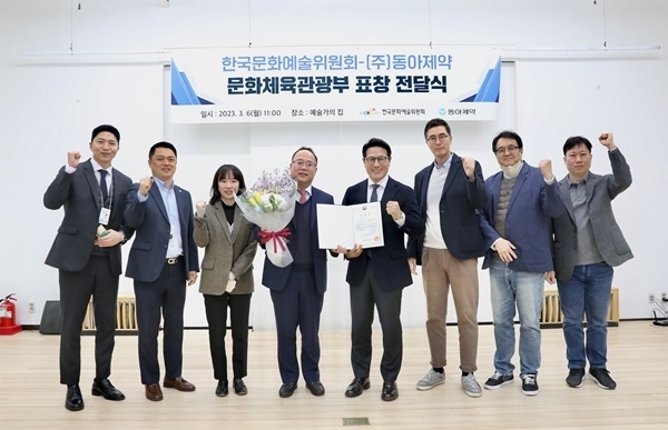6일 예술가의 집에서 진행된 문화체육관광부 표창 전달식에서 백상환 동아제약 대표이사 사장(왼쪽에서 네번째)와 정병국 한국문화예술위원회 위원장(왼쪽에서 다섯번째)이 관계자들과 함께 기념 사진을 촬영하고 있다. ⓒ 파이낸셜데일리 / 동아제약