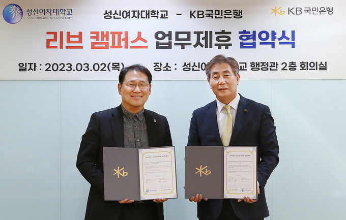 지난 2일 서울 성북구 성신여자대학교에서 열린 리브캠퍼스 구축 업무 협약식에서 이성근 성신여자대학교 총장(왼쪽)과 김동록 KB국민은행 기관고객그룹 부행장(오른쪽)이 기념촬영을 하고 있다. ⓒ 파이낸셜데일리 / KB국민은행