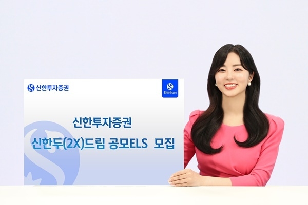 신한투자증권 공모_ELS 24161호 모집 홍보 이미지. ⓒ 파이낸셜데일리 / 신한투자증권