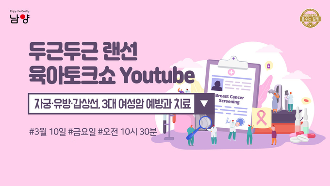 남양유업 임신육아교실 여성의 날 특집 육아토크쇼 ⓒ 파이낸셜데일리 / 남양유업