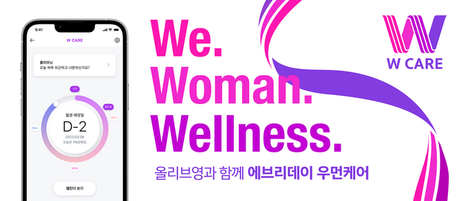 올리브영이 오는 10일 자체 앱(App)에 월경 주기 관리 서비스인 ‘W케어 서비스’를 론칭하고, W케어를 알리기 위한 캠페인에 나선다. ⓒ 파이낸셜데일리 / CJ올리브영