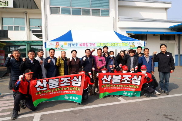 산불예방 캠패인 ⓒ파이낸셜데일리/성주군