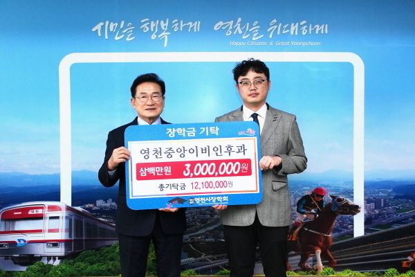 영천중앙이비인후과에서 300만원의 장학금 기탁 ⓒ파이낸셜데일리/영천시