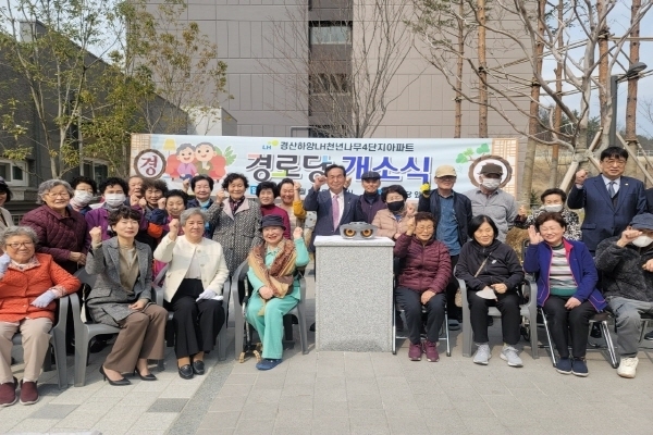 하양읍 하양LH천년나무4단지경로당 개소식 ⓒ파이낸셜데일리/경산시
