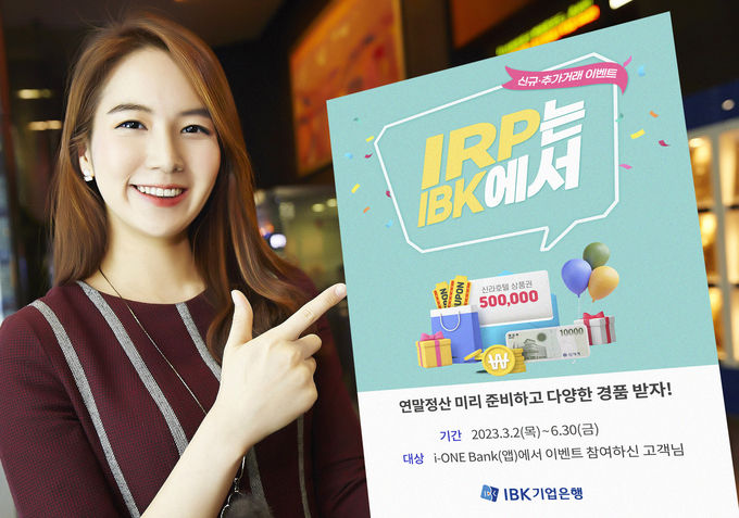 IRP는 IBK에서 이벤트 실시 ⓒ 파이낸셜데일리 / IBK기업은행