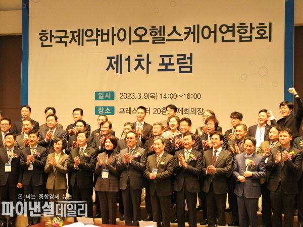 한국제약바이오헬스케어연합회 1차 포럼 개최에 참석한 내빈들이 기념촬영을 하는 모습 ⓒ 파이낸셜데일리 / 정경춘 기자
