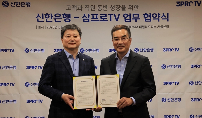 지난 10일 서울시 중구에 위치한 신한PWM 패밀리오피스 서울센터에서 진행된 협약식에서 정용욱 신한은행 개인WM그룹장(왼쪽), 김동환 삼프로TV 대표이사가 기념 촬영하는 모습 ⓒ 파이낸셜데일리 / 신한은행