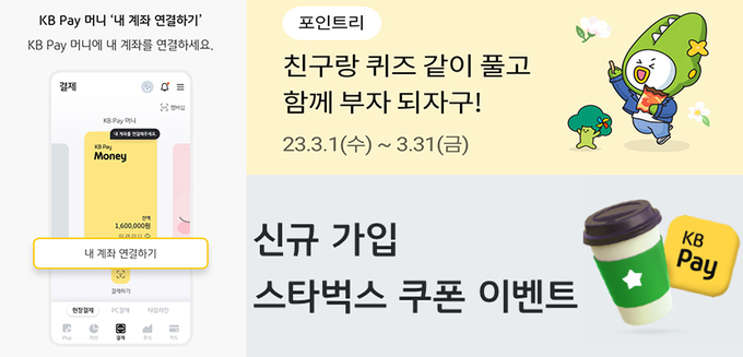 KB국민카드, 봄엔 KB Pay 쓰고 혜택도 받아 봄 이벤트 ⓒ 파이낸셜데일리 / KB국민카드
