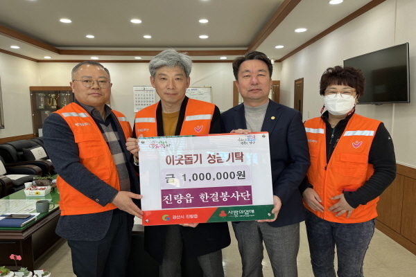진량읍한결봉사단 관내 취약계층을 위해 성금 100만원을 기탁 ⓒ파이낸셜데일리/경산시