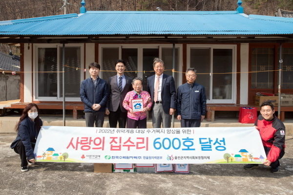 사랑의 집수리 600호 탄생을 기념 ⓒ파이낸셜데일리/한울본부