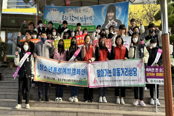 위기청소년 발굴 및 청소년상담복지센터 홍보를 위한 이동거리 상담 ⓒ파이낸셜데일리/청도군