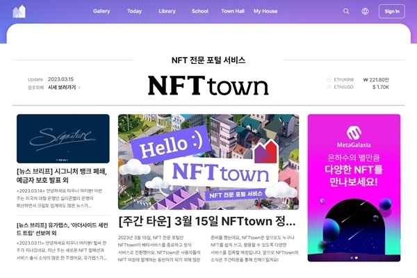 효성티앤에스가 3월15일 정식 오픈한 NFT전문 포털 'NFTtown'의 메인 화면. ⓒ 파이낸셜데일리 / 효성티앤에스