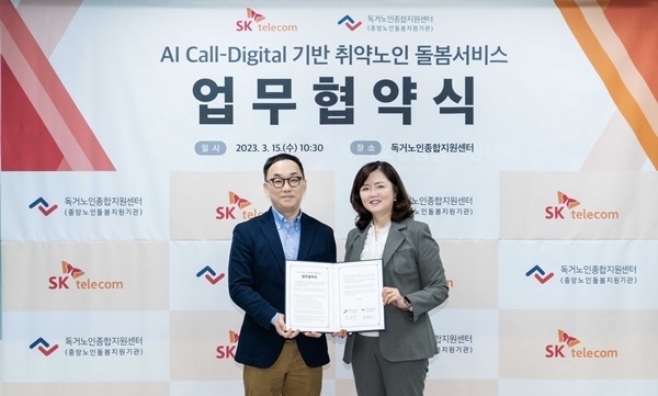 여의도 독거노인종합지원센터에서 열린 협약식에서 김현미 독거노인종합지원센터장(사진 오른쪽), 엄종환 SKT ESG Alliance담당(사진 왼쪽) 이 기념촬영을 하고 있다. ⓒ 파이낸셜데일리 / SKT