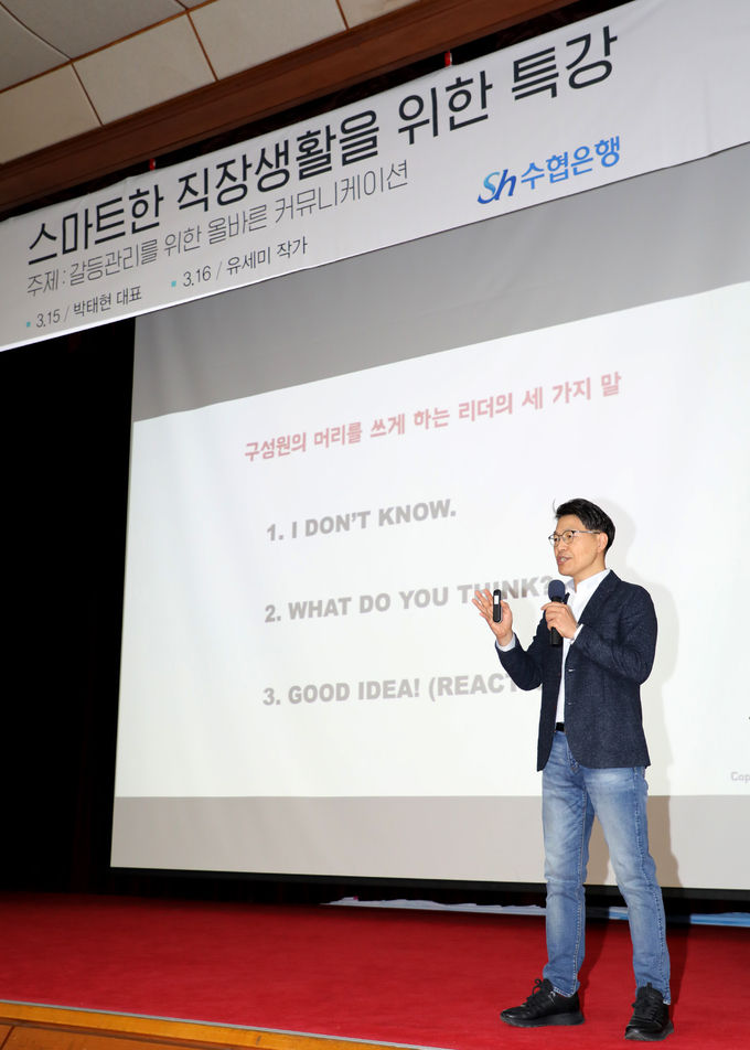 리더십과 조직 커뮤니케이션 전문가인 박태현 대표(팀과 리더이야기)가 특강을 진행하는 모습. ⓒ 파이낸셜데일리 / Sh수협은행