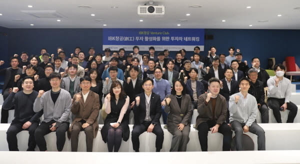 15일 코엑스에서 열린 ‘IBK창공 투자 활성화를 위한 투자자 네트워킹’에 참석한 IBK기업은행 관계자와 벤처캐피탈리스트들이 기념촬영을 하고 있는 모습 ⓒ 파이낸셜데일리 / IBK기업은행