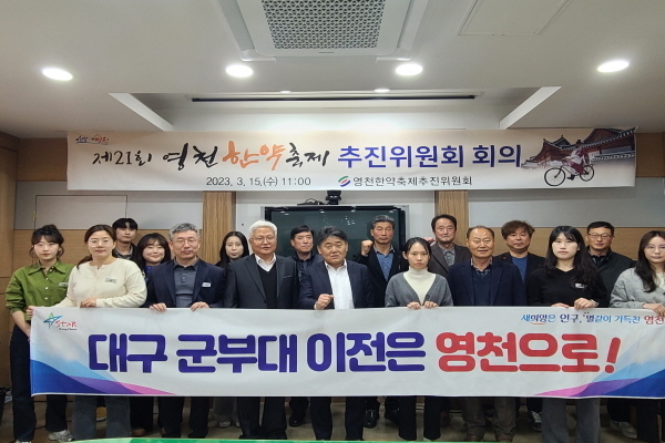 ‘제21회 영천한약축제’ 관계자들과 함께 추진위원회ⓒ파이낸셜데일리/영천시