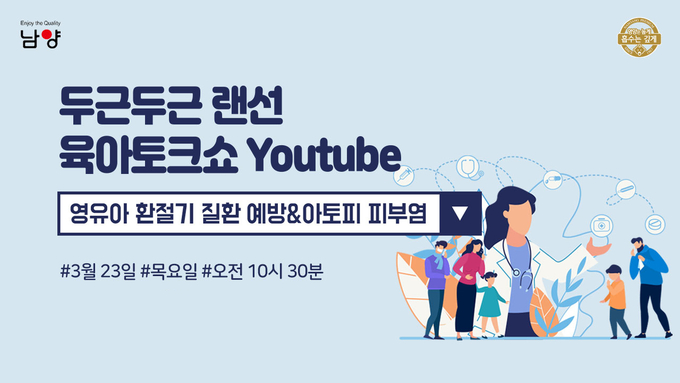 남양유업 임신육아교실 ‘영유아 환절기질환&아토피 피부염 예방’ 강의 ⓒ 파이낸셜데일리 / 남양유업
