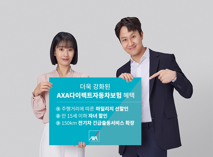 AXA손해보험이 AXA다이렉트자동차보험료 인하를 결정했다 ⓒ 파이낸셜데일리 / AXA손해보험