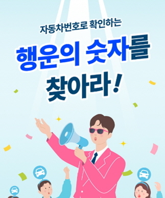 삼성화재 행운의 숫자를 찾아라 이벤트 ⓒ 파이낸셜데일리 / 삼성화재