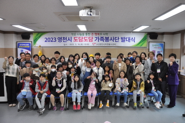 '2023년 도담도담 가족봉사단 발대식' ⓒ파이낸셜데일리/영천시