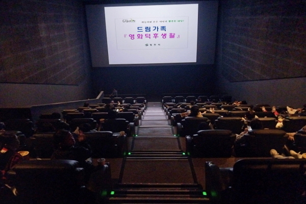 ‘드림가족 영화덕후생활’ 프로그램 ⓒ파이낸셜데일리/영천시