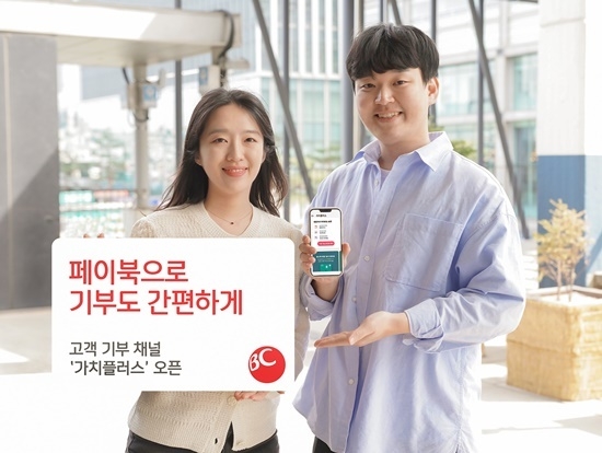 고객 상시 기부 채널인 ‘가치플러스’ 개설 홍보 이미지. ⓒ 파이낸셜데일리 / BC카드